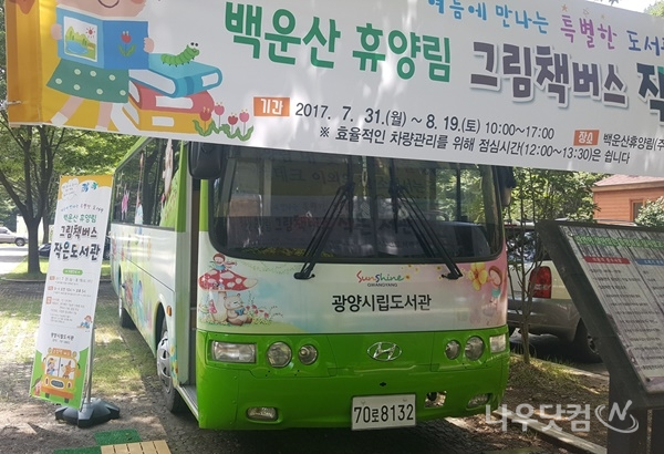 지난해 그림책버스 작은도서관 운영 (광양시제공)