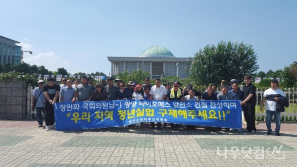 일자리 창출 및 지역경제 활성화위해 광양바이오매스 발전소 건립 찬성 건의(골약동상생협의회 제공)