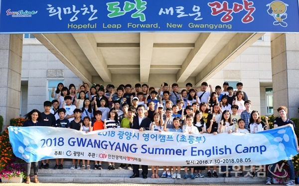 광양시 영어캠프 (광양시제공)