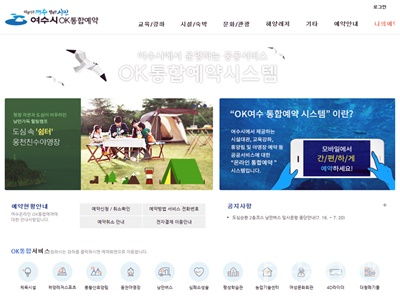 OK통합예약시스템(여수시제공)