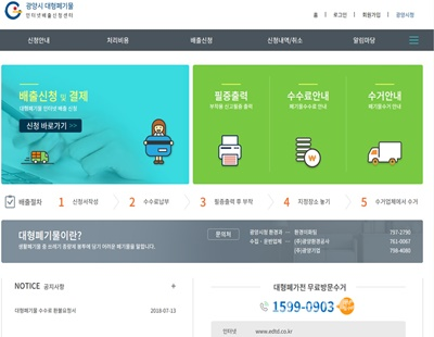광양시 대형폐기물 인터넷 사이트(광양시제공)