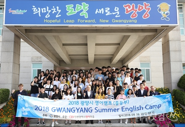 2018년 영어캠프(중등부) 입소 사진(광양시제공)