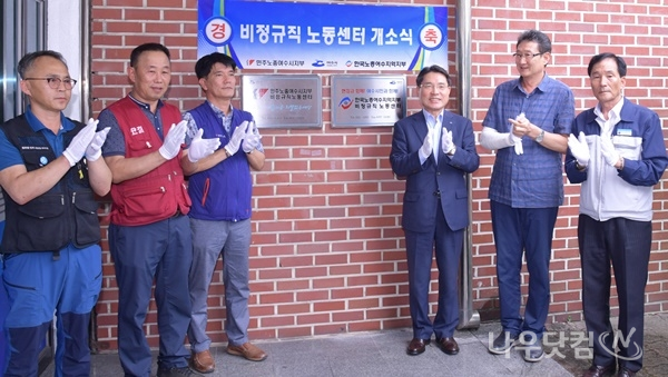 여수시 비정규직 노동센터 개소식(여수시제공)