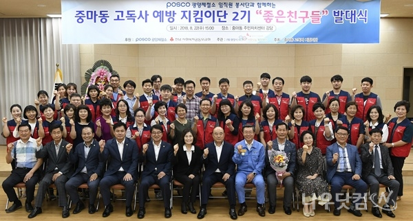 고독사 예방 지킴이단 발대식(광양제철소제공)