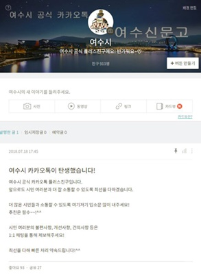 SNS 여수신문고 (여수시제공)