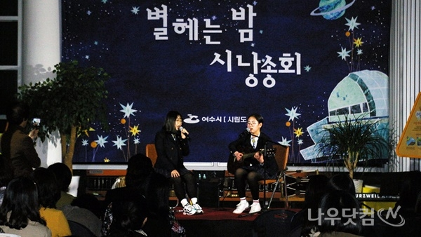별헤는 밤 시낭송회(여수시제공)