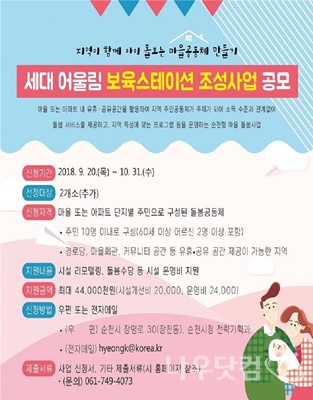 보육스테이션 공모(순천시제공)