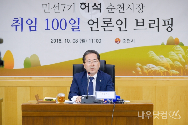 허석시장 취임100일 기자회견(순천시제공)