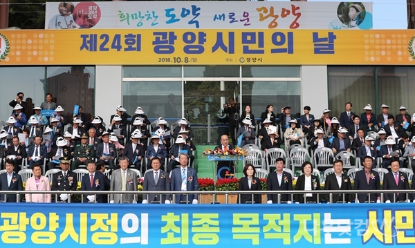 제24회 광양시민의 날 행사(광양시제공)