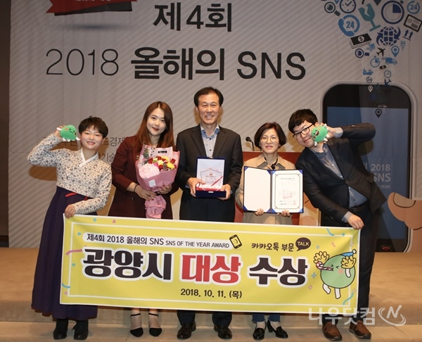 올해의 SNS 카카오 부문 대상 수상(광양시제공)