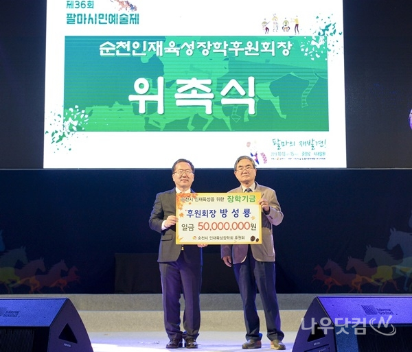 인재육성장학회 후원회(순천시제공)