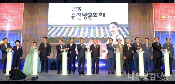 순천방문의해 선포식(순천시제공)