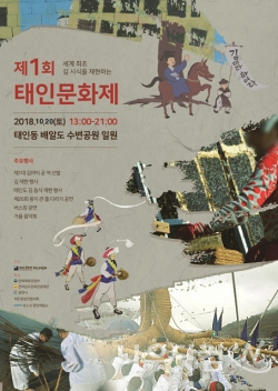 제1회 태인문화제 포스터(광양시제공)