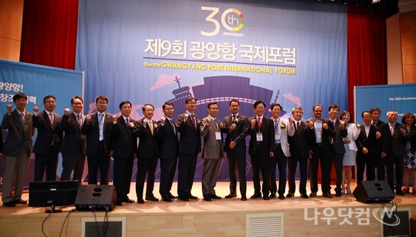 제9회 광양항 국제포럼 개회식(여수광양항만공사제공)