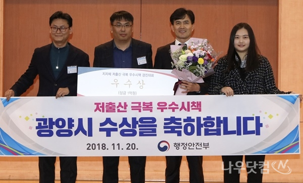 저출산 극복 우수시책 국무총리상 수상(광양시제공)