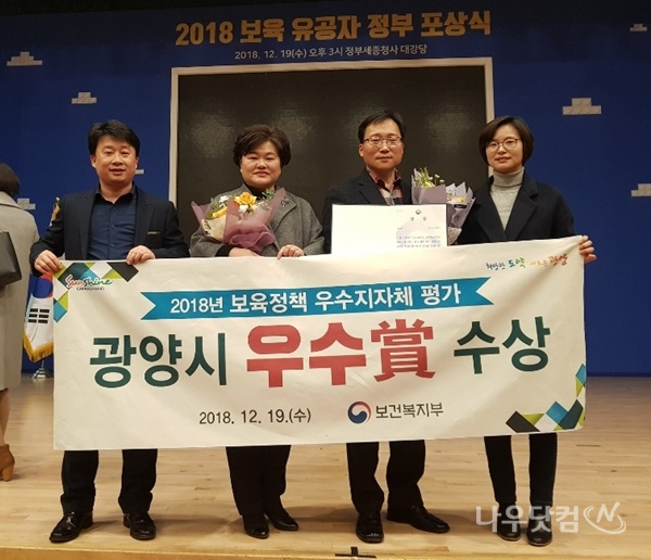 전국 보육정책 지방자치단체평가 우수상 수상(광양시제공)