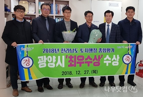 전라남도 토지행정 종합평가 최우수상 수상(광양시제공)