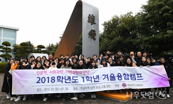 기해년 첫 내방객 경희여자고등학교 학생들 (광양제철소제공)