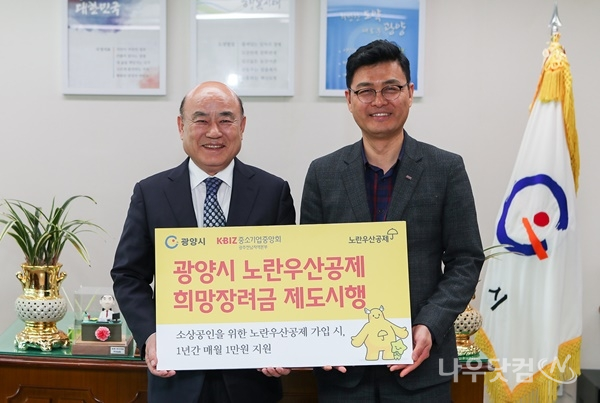 노란우산공제 협약체결(광양시제공)