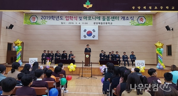 마로니에 돌봄센터 개소식(광양시제공)