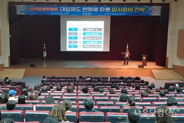 지난해 3월 여수문화홀에서 열린 2019학년도 대학입시설명회 모습(여수시제공)