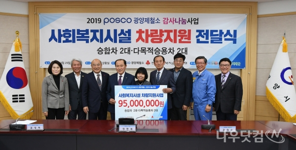 광양제철소 차량 전달식(광양제철소제공)