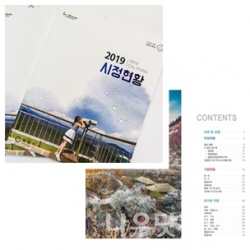 2019'시정책자(광양시제공)