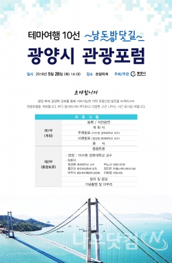 웹초대장(광양시제공)