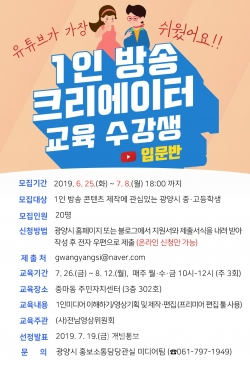 크리에이터 2기 모집 포스터(광양시제공)