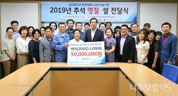 추석을 맞아 지역사회에 쌀 1000포대 기부(광양제철소제공)