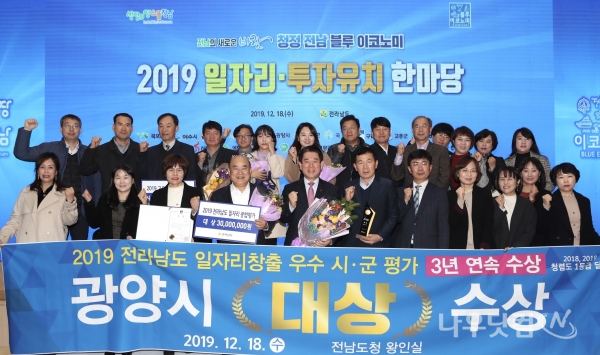 2019 전남도 일자리창출 평가 대상 수상(광양시제공)