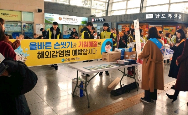 신종감염병 예방캠페인(순천시제공)