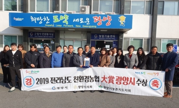 2019년 전라남도 친환경농업대상 수상(광양시제공)