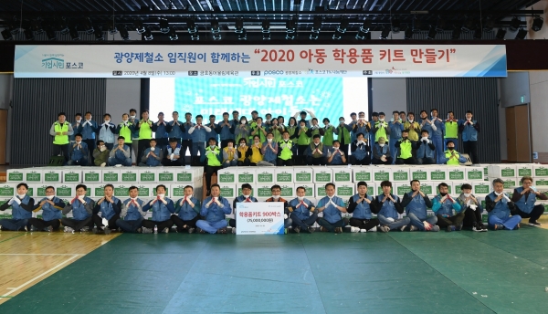 지역 아이들 위한 '희망키트' 만들기(광양제철소제공)