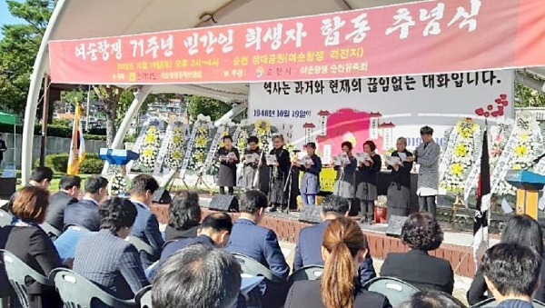 2019년 여순항쟁 추념식 사진(여수시제공)
