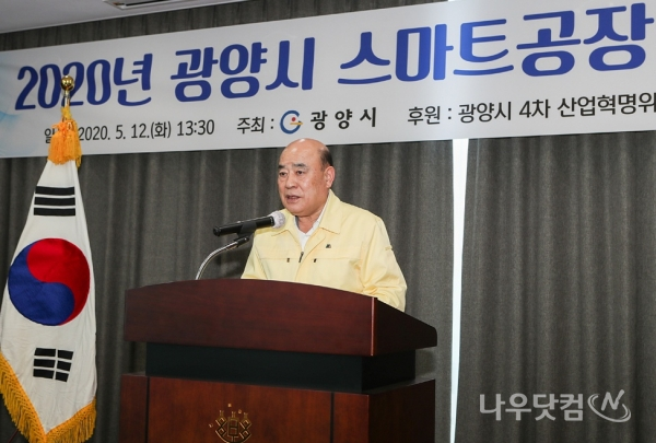 광양시 스마트공장 구축전략 설명회 개최(광양시제공)