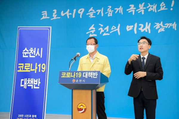 순천시 '코로나19' 브리핑(순천시제공)