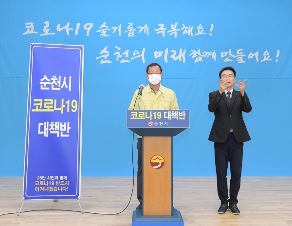 순천시 '고로나19' 브리핑(순천시제공)