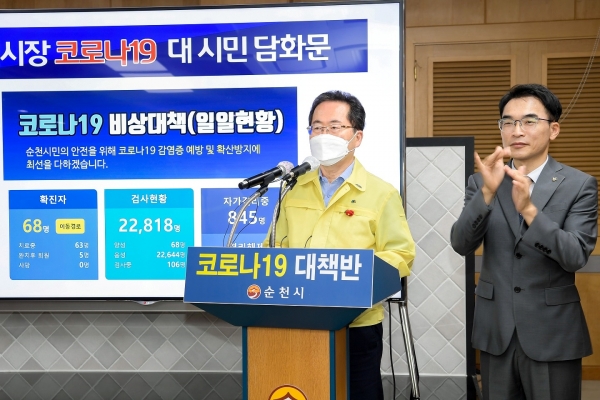 허석 순천시장 담화문(순천시제공)