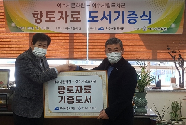 여수시 향토자료...도서관에서 만나다(여수시제공)