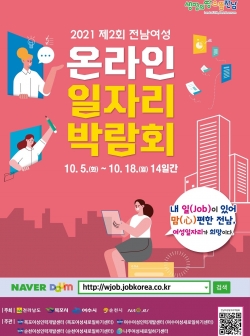 여성일자리 박람회 포스터(순천시제공)