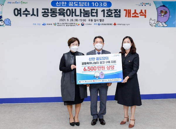 여수시, ‘공동육아나눔터 1호점’ 개소(여수시제공)