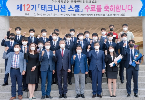 여수시, 테크니션 스쿨 12기 수료(여수시제공)