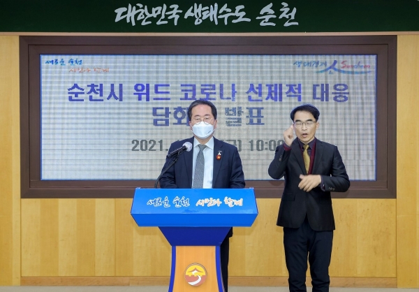 허석 순천시장 위드 코로나 선제적 대응 담화문 발표 (순천시제공)