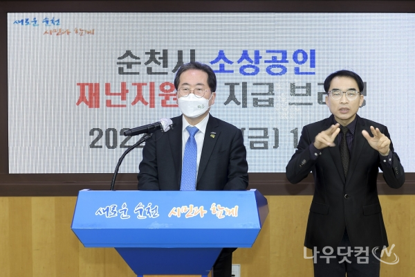 허석 순천시장, 소상공인 재난지원금 지급계획 발표(비대면 브리핑 )(순천시제공)