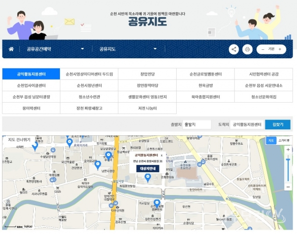'공유공간 통합예약 서비스' 개시(순천시제공)
