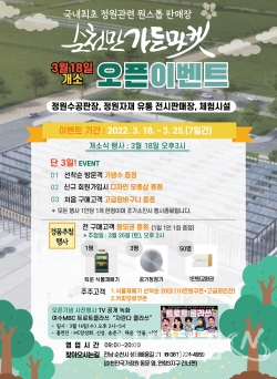 가든마켓 오픈(순천시제공)