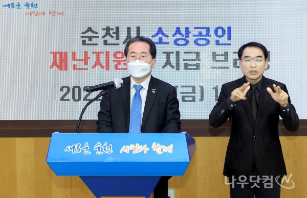 소상공인 재난지원금 지급계획 발표( 20220225)(순천시제공)