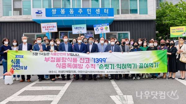 여수시, '제21회 식품안전의 날' 기념식 개최(여수시제공)