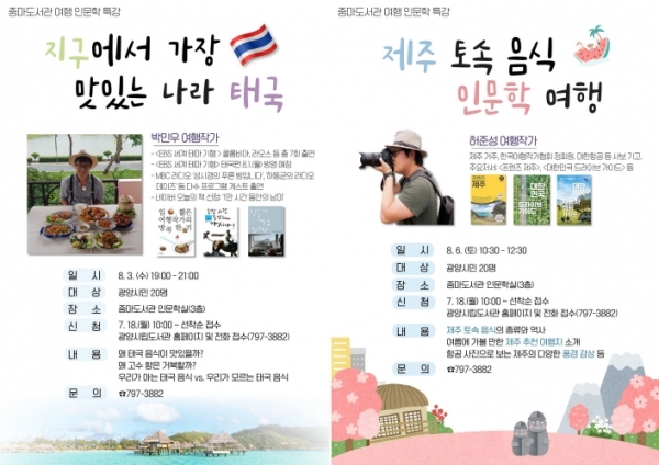 광양중마도서관, '여행, 인문학을 만나다' (광양시제공)